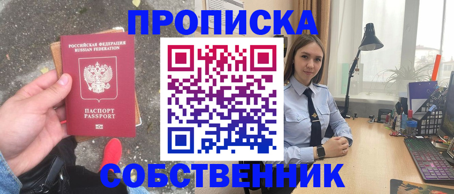 прописка поиск в Липецке