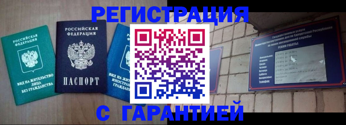 где прописаться в Липецке