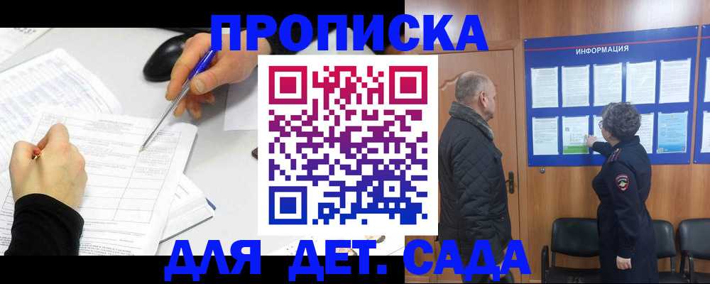 прописка законно в Липецке