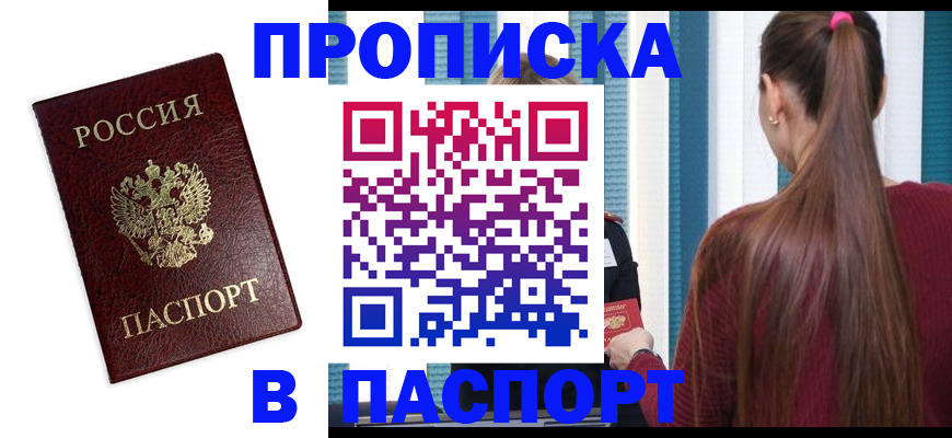 прописка регистрация в Липецке
