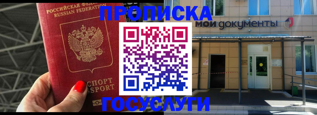 временная регистрация в Липецке