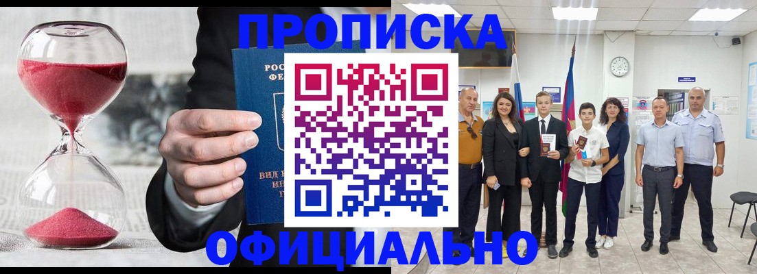 прописка гарантия в Липецке